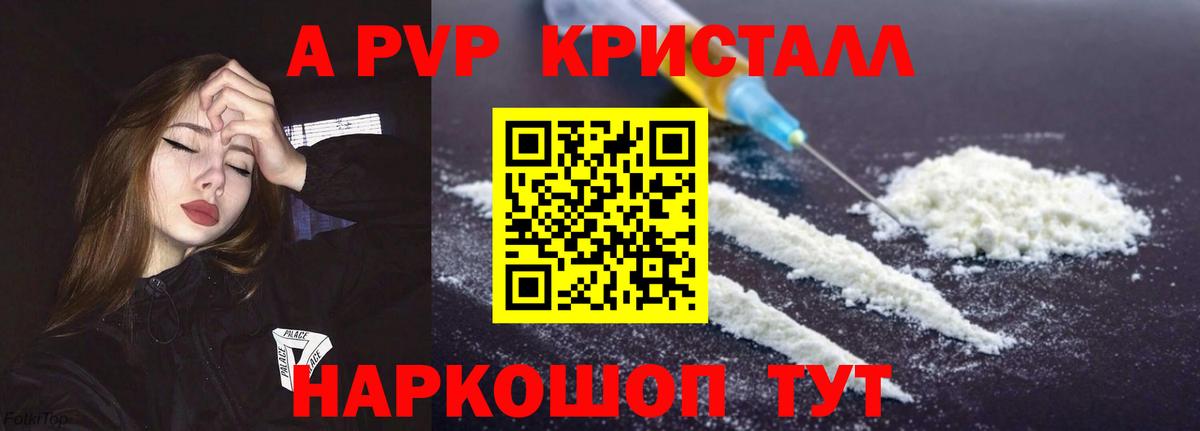 A-PVP Crystall  Alpha PVP СК  Альфа ПВП Crystall  Вход с VPN  Карпинск 