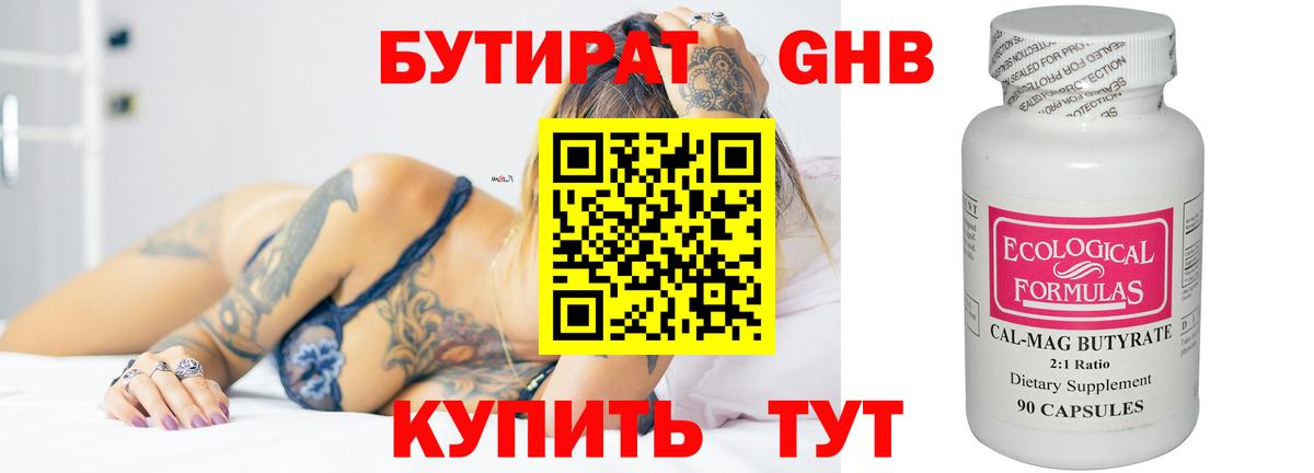 Бутират жидкий экстази Карпинск