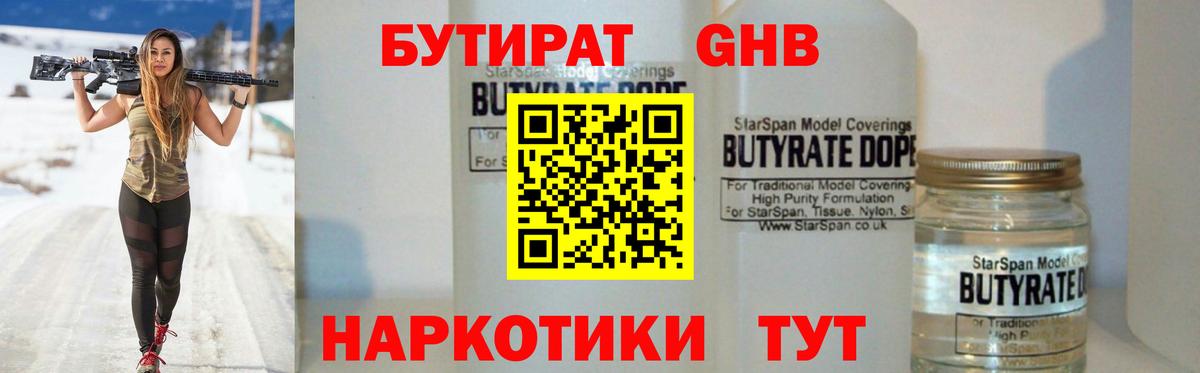 Карпинск  БУТИРАТ  Вход с VPN  БУТИРАТ Butirat 