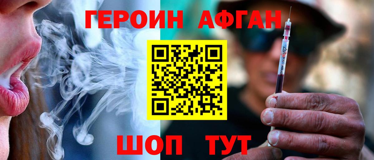 Героин Heroin Карпинск